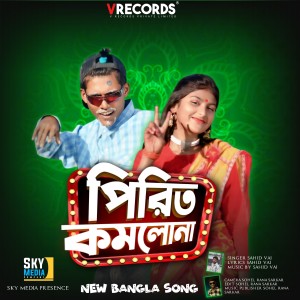 Listen to Pirit komlona পিরিত কমলোনা song with lyrics from Sahid Vai