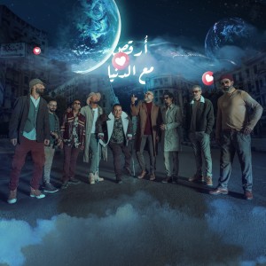 Listen to Or2os Ma3 El Donia (Explicit) song with lyrics from Wust El Balad