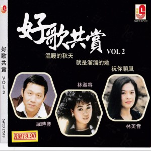 Album 好歌共赏 Vol 2 from Daniel Luo (罗时丰)