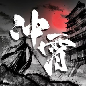 Album 冲霄 from 君若（张珺柔）