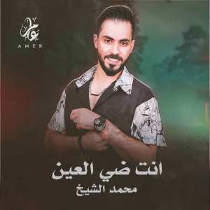 محمد الشيخ的專輯Ant Dia Aleayn