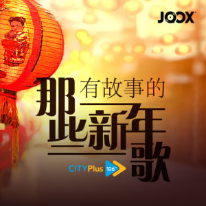 Listen to 财神到(许冠杰) song with lyrics from Sam Hui (许冠杰)