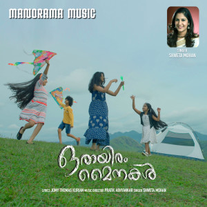 Album Oryiram Mainakal from Swetha Mohan