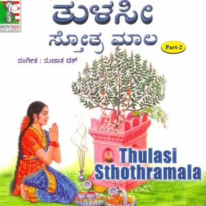 Dengarkan Thulasi Gayatri Mahamantra lagu dari Bangalore Sisters dengan lirik