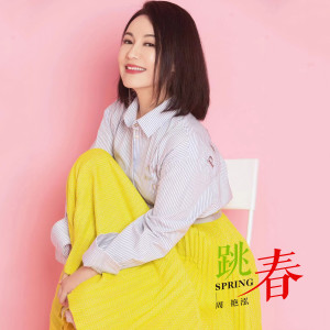 Album 跳春 from 周艳泓