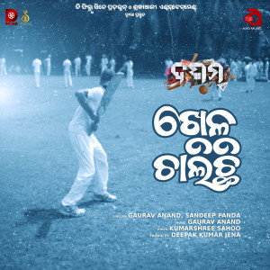 Listen to Khela Chalichi (Dasama) song with lyrics from Gaurav Anand