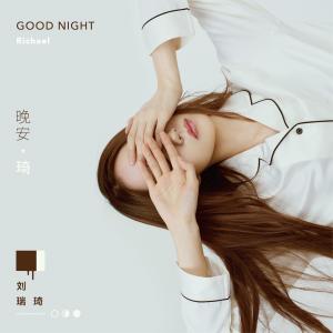 Listen to 来不及 song with lyrics from 刘瑞琦