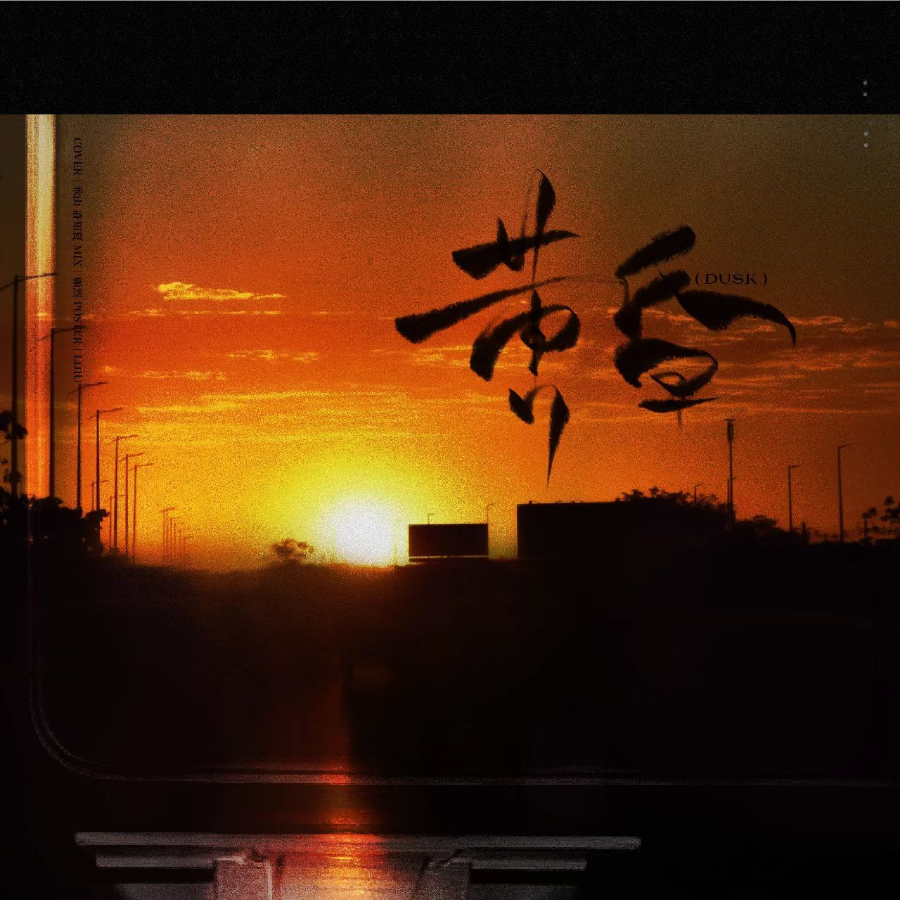 黄昏 (cover: 张家旺) (Live)