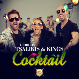 ดาวน์โหลดและฟังเพลง Cocktail พร้อมเนื้อเพลงจาก Giorgos Tsalikis