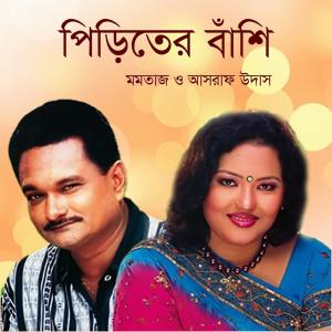 Listen to Ful Fote song with lyrics from Momotaz
