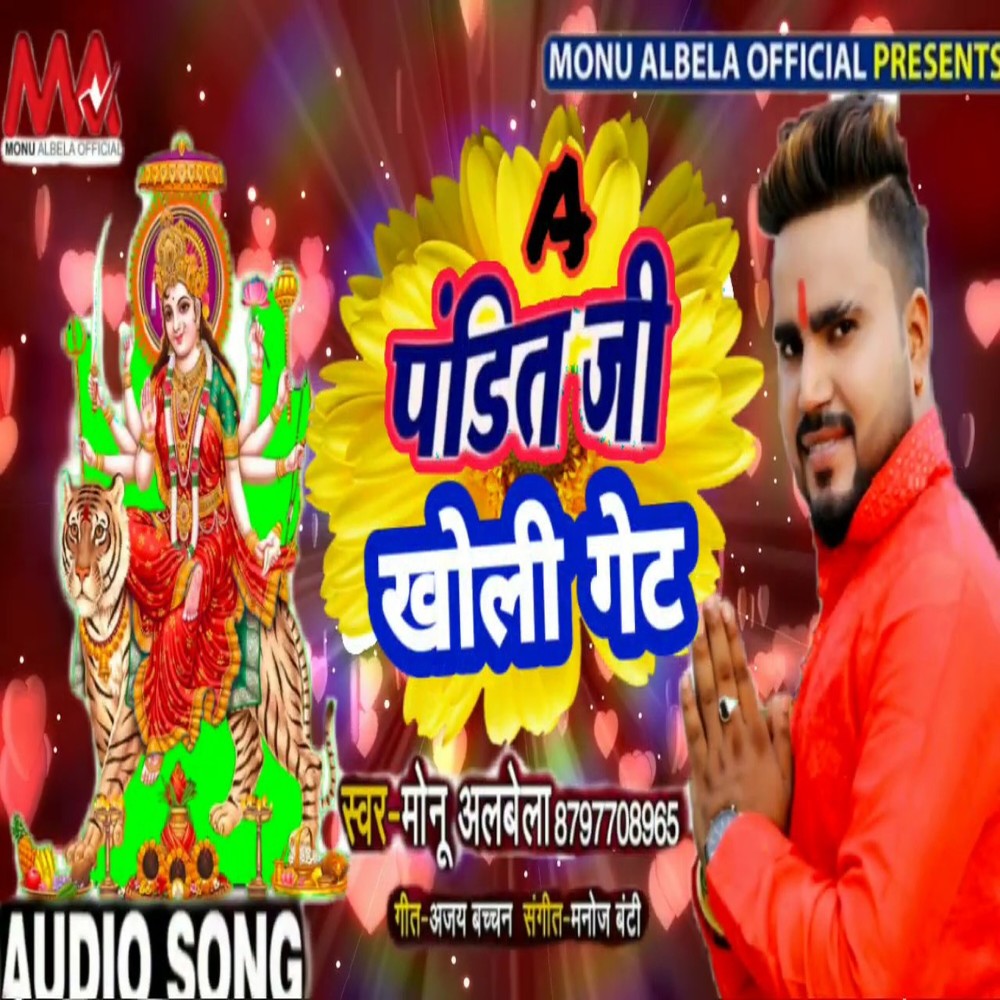 A Panditji Kholi Na Get (Bhojpuri)