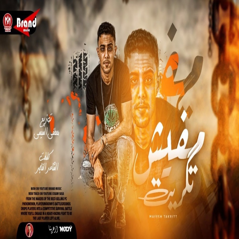 مفيش تكريت