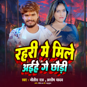 Listen to Rahari Me Mile Aihe Ge Chhaudi song with lyrics from Nitish Raj