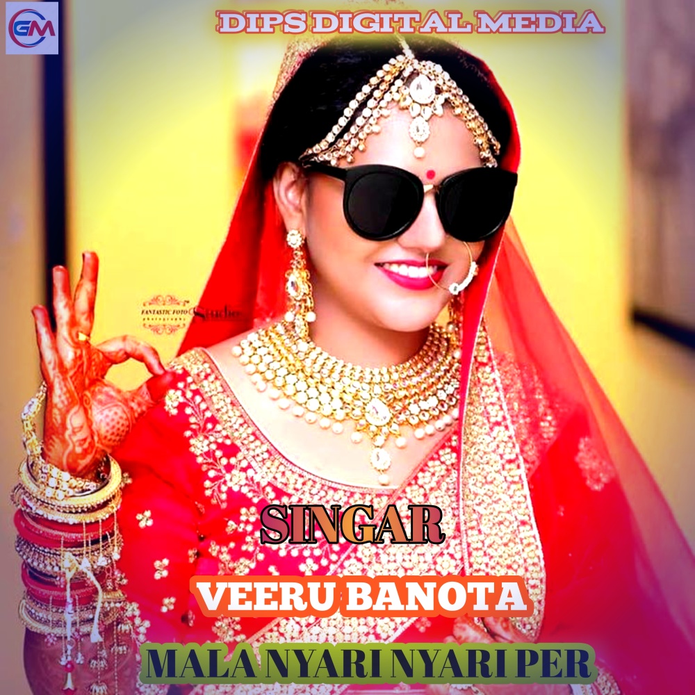 Mala Nyari Nyari Per (Rajasthani)