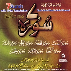 ดาวน์โหลดและฟังเพลง Surah Al Aala (With Urdu Translation) พร้อมเนื้อเพลงจาก Shamshad Ali Khan