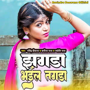 Album Jhagada Bhail Tagda from Ravindra Deewana