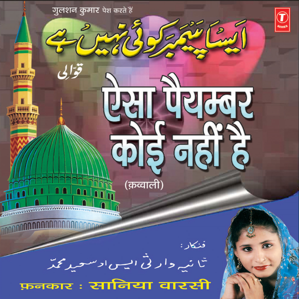 Allah Teri Shan Mola Teri Shan