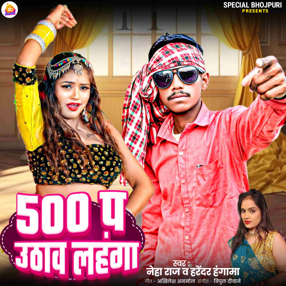 500 P Uthav Lahnga