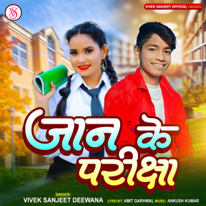 Listen to Jaan Ke Pariksha song with lyrics from Vivek Sanjeet Deewana