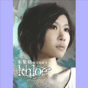 Listen to Wo Bu Hui Ku song with lyrics from Khloe Chu (朱紫娆)