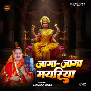 Listen to Jaga Jaga Mayariya song with lyrics from Bandana Dubey