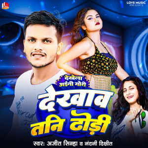 Listen to Dekhela Aini Gori Dekhav Tani Dhodi song with lyrics from Ajit Sinha