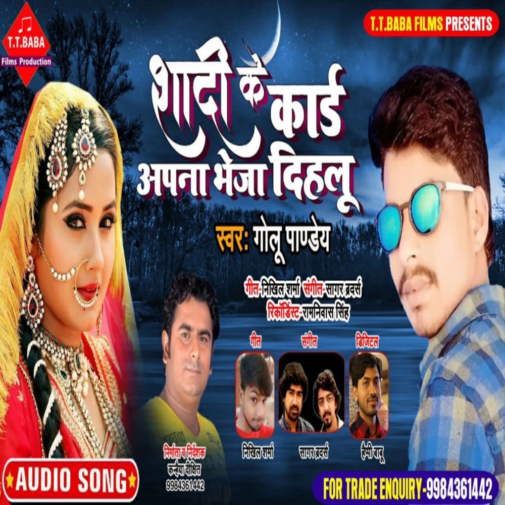 Shadi Card Ke Apana Bheja Dihalu