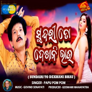 Album Sundari To Dekhani Bhau oleh Papu Pom Pom
