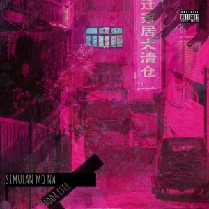 ดาวน์โหลดและฟังเพลง Simulan Mo Na (Explicit) พร้อมเนื้อเพลงจาก Adda Cstr