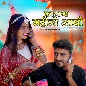 Album Fagan Mahino Aayo from 