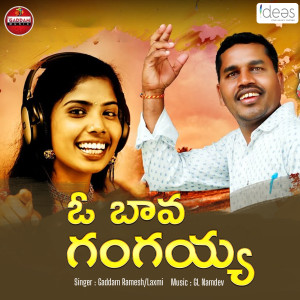 Listen to Ganga Oddu Ellu Dana song with lyrics from Gaddam Ramesh