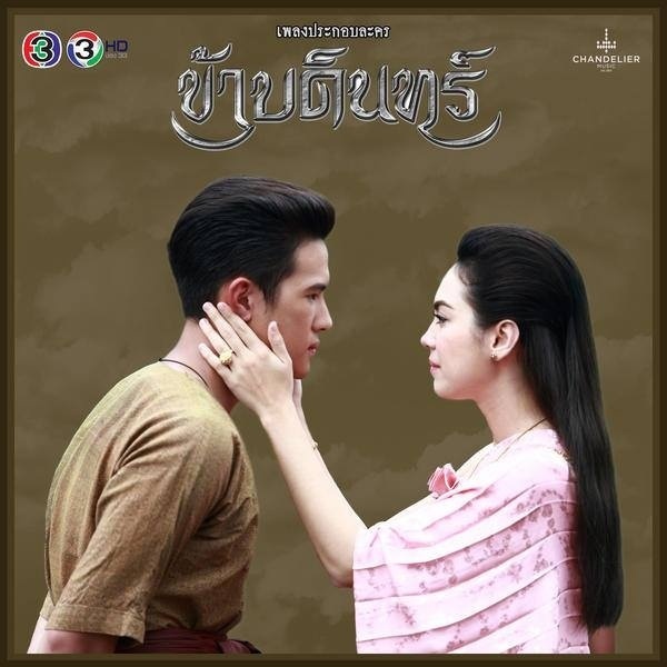 หมดดวงใจ