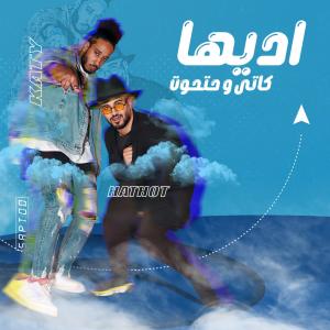 Album اديها from كاتى
