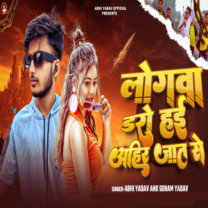 Listen to Logawa Daro Hai Ahir Jat Se song with lyrics from Abhi Yadav