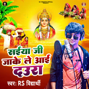 Album Saiya Jee Jake Le Aai Daura from RS Vidyarthi