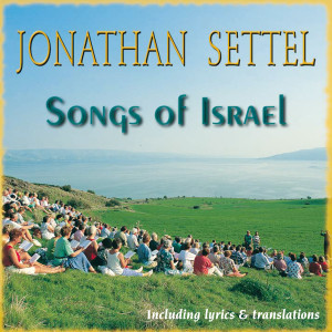 收听Jonathan Settel的Shema Israel歌词歌曲