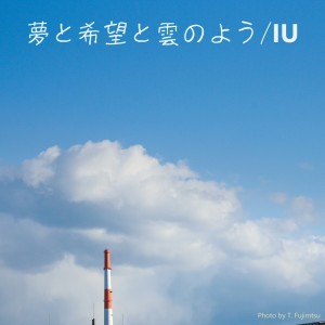 Album Dream, hop and like cloud from Iu