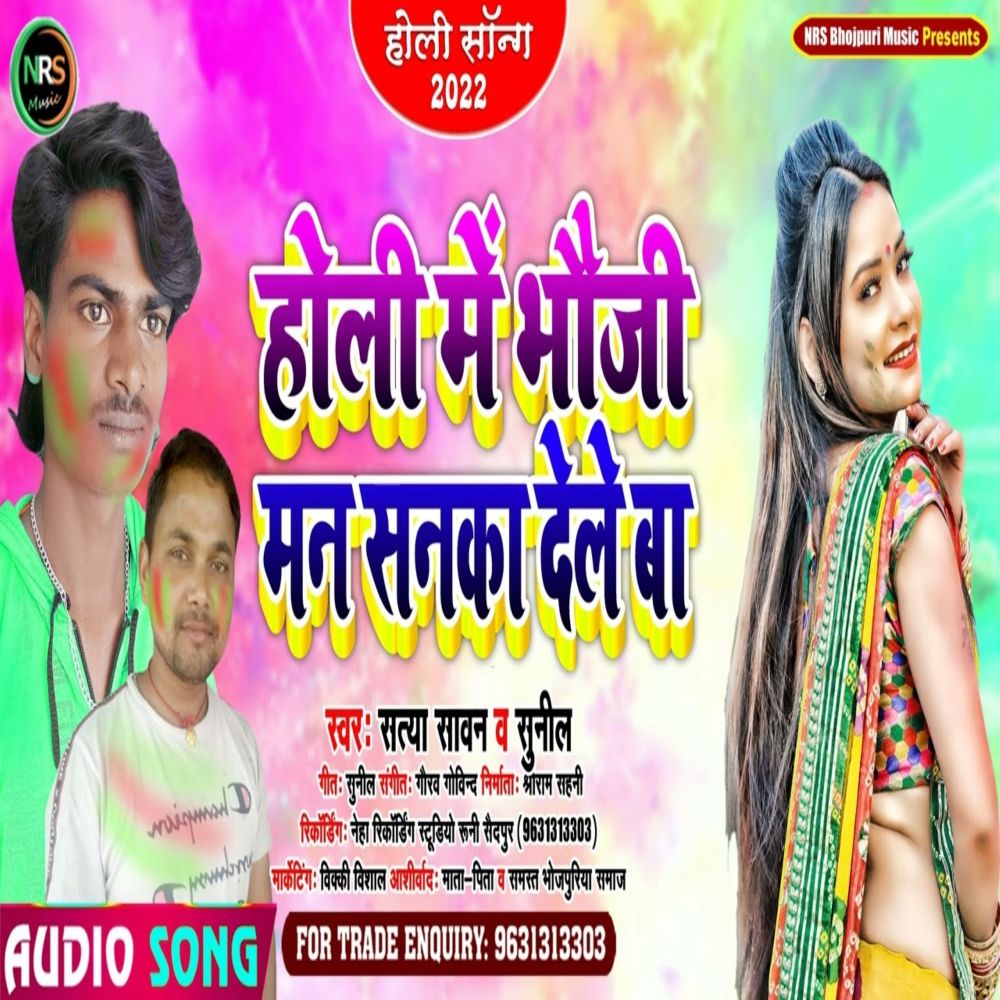 Holi Me Bahuji Man Sanka Dele Ba