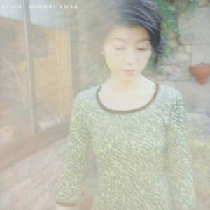 ดาวน์โหลดและฟังเพลง Echo พร้อมเนื้อเพลงจาก 游佐未森