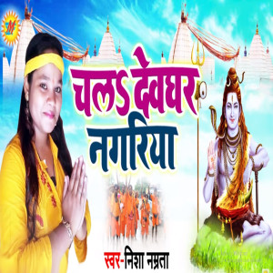 Album Chala Devghar Nagariya from Nisha Namrata