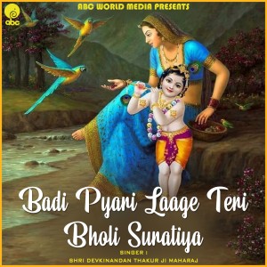Album Badi Pyari Laage Teri Bholi Suratiya from Shri Devkinandan Thakur Ji