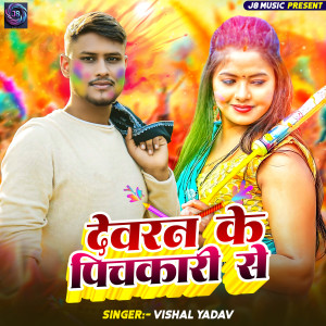 Listen to Devaran Ke Pichkari Se song with lyrics from Vishal Yadav