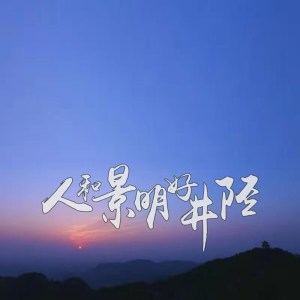 收听温智伟的桃林坪花脸社火歌词歌曲