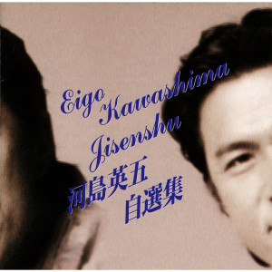 收聽河島英五的Nonbe歌詞歌曲