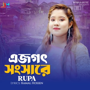 Listen to Ajogot Songsare song with lyrics from Rupa