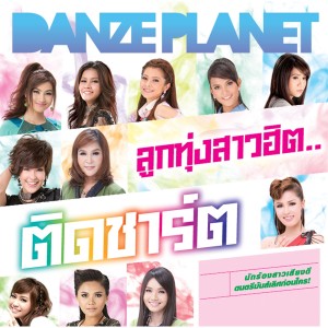 ดาวน์โหลดและฟังเพลง หญิงลั้ลลา  (Remix Version) พร้อมเนื้อเพลงจาก หญิงลี ศรีจุมพล