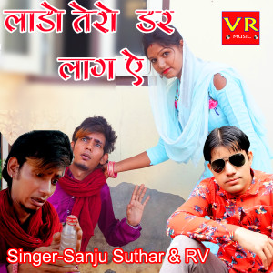 Listen to Lado Tero Dar Lag Ae song with lyrics from Sanju suthar