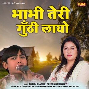 Listen to Bhahi Teri Gunthi Layo song with lyrics from Sanjay Sharma