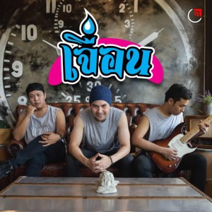 Listen to เจื่อน song with lyrics from X SURROUND