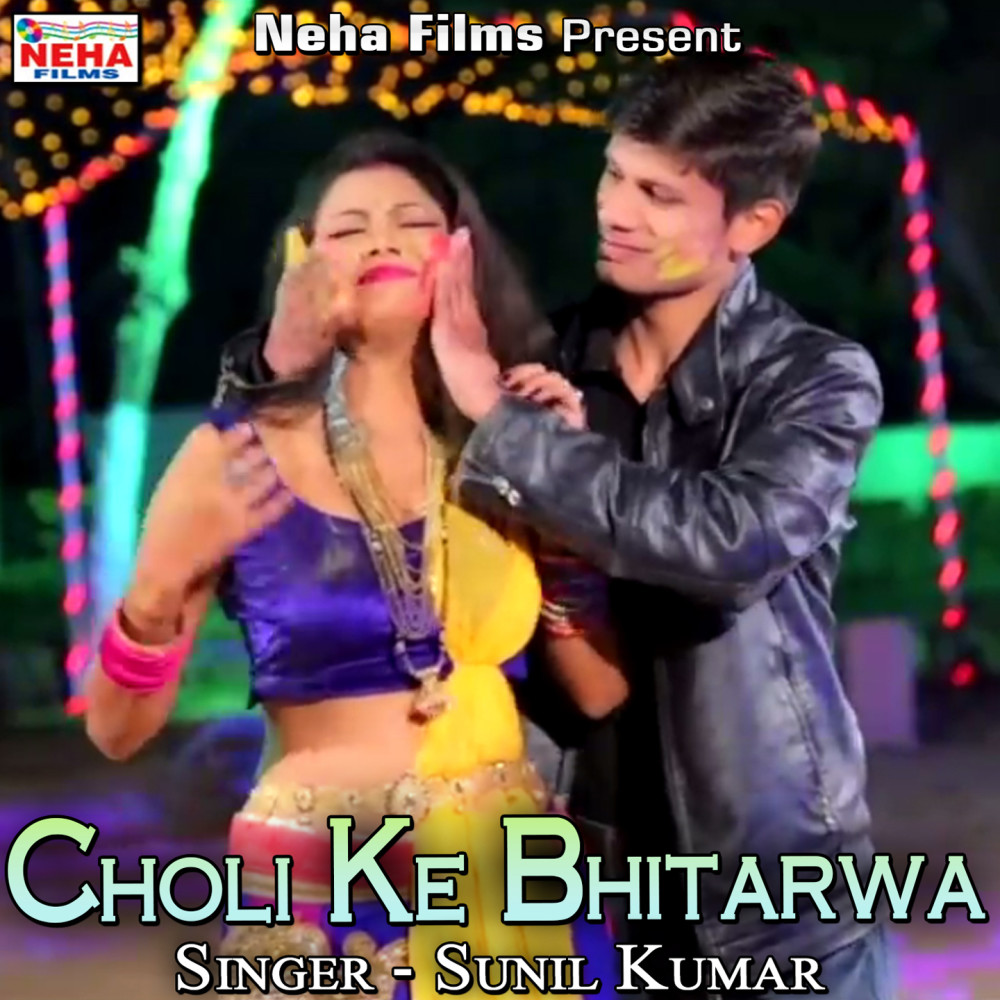 Choli Ke Bhitarwa